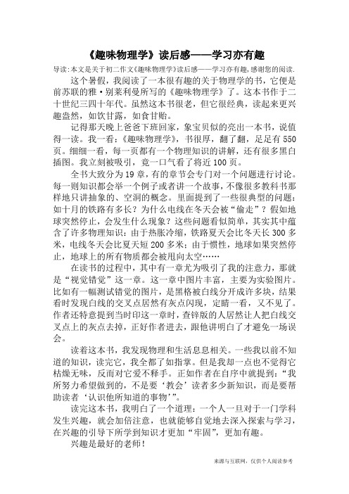 《趣味物理学》读后感——学习亦有趣_初二作文