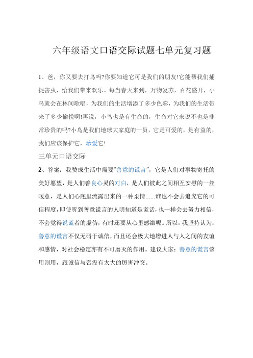 六年级语文口语交际试题答案