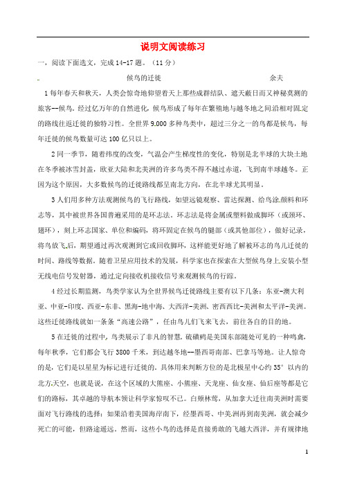 江苏省射阳县八年级语文下册说明文训练(无答案)新人教版