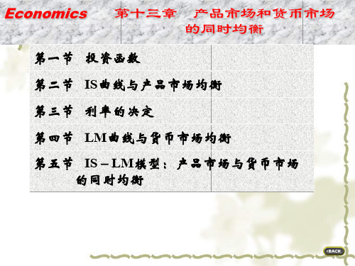 西方经济学 第十三章