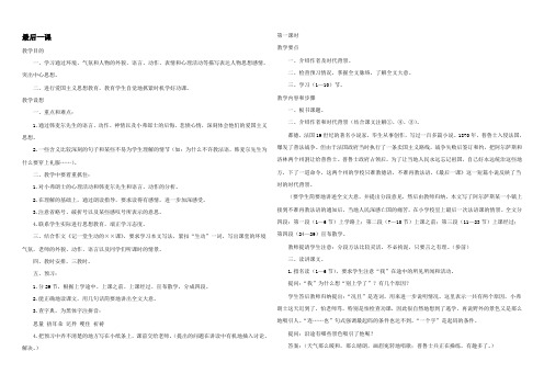 浙教版八年级语文最后一课教案