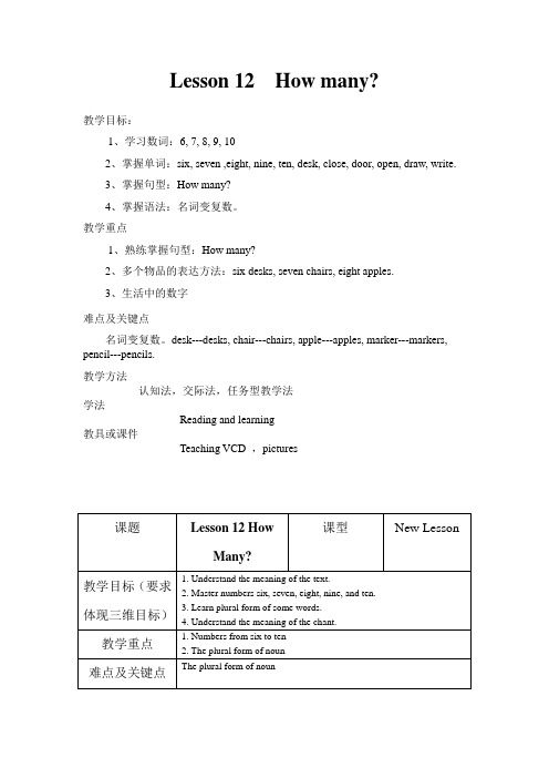 冀教版七年级上册第二单元Lesson12教学设计