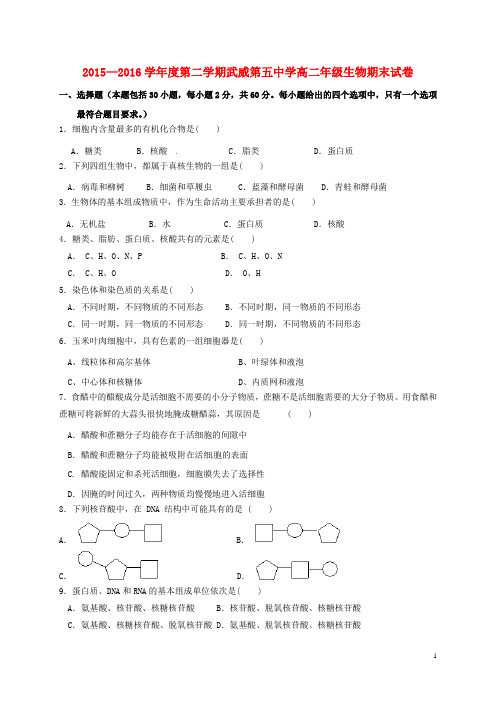 高二生物上学期期末考试试题2