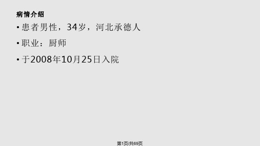 临床医学病例讨论PPT课件