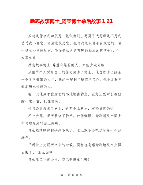 励志故事博士_阿笠博士幕后故事1 21