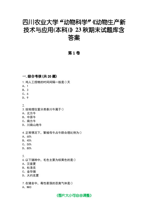 四川农业大学“动物科学”《动物生产新技术与应用(本科)》23秋期末试题库含答案