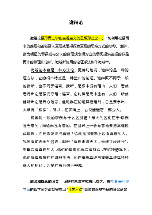 哲学笔记