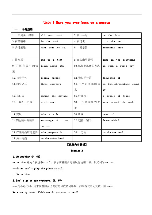 八年级英语下册Unit9Haveyoueverbeentoamuseum短语语法知识点汇总人教版