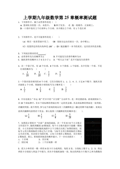 上学期九年级数学第25章概率测试题