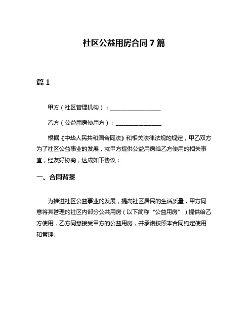 社区公益用房合同7篇