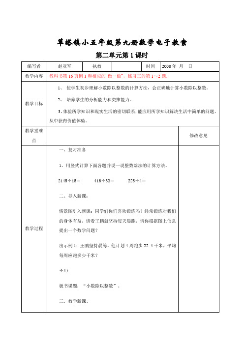 草塔镇小五年级第九册数学电子教案