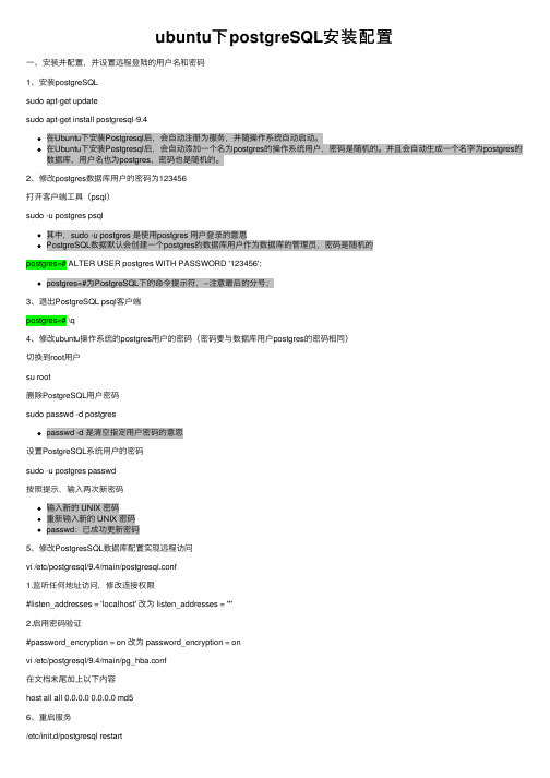 ubuntu下postgreSQL安装配置