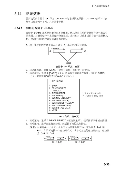 古野雷达说明书