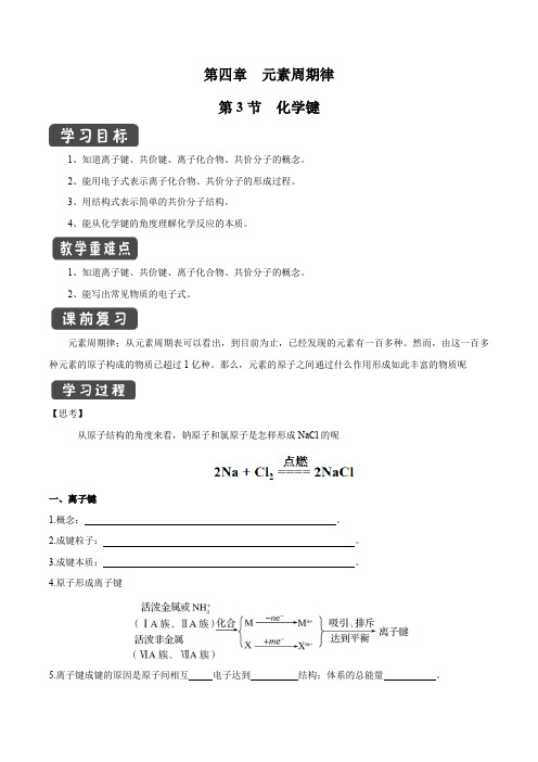 化学键导学案(2)