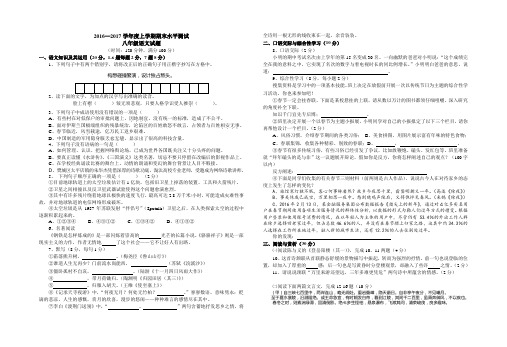 2016—2017学年度上学期八年级期末水平测试及答案