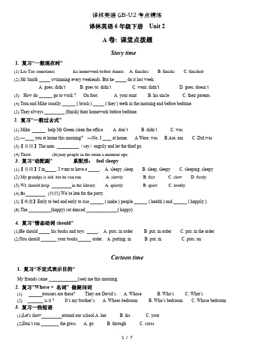 译林英语6B-U2考点精练