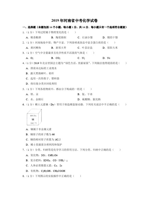 2019年河南省中考化学试卷-真题