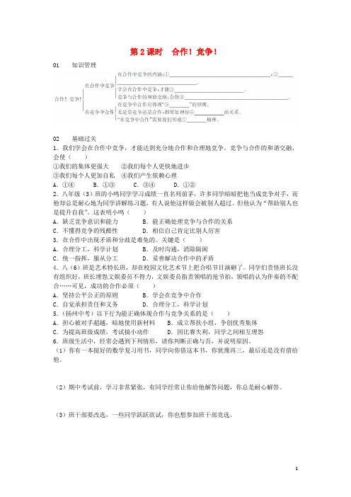 合作!竞争!检测题及答案
