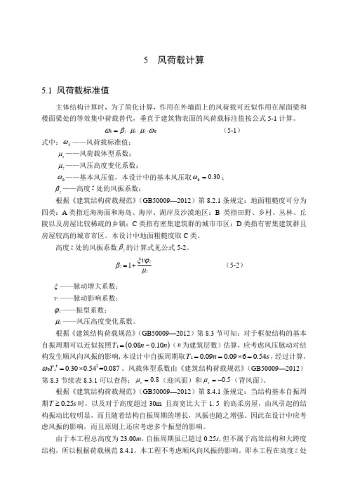 [整理]5风荷载计算