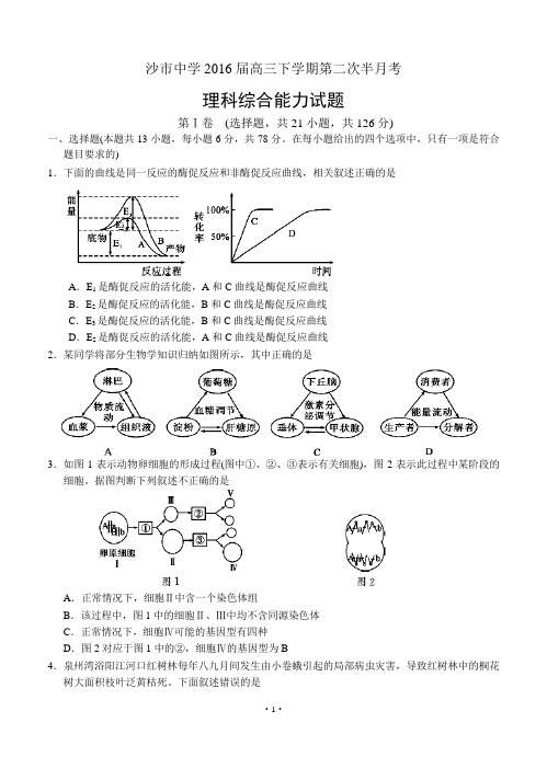 湖北省沙市中学2016届高三下学期第二次半月考 理综