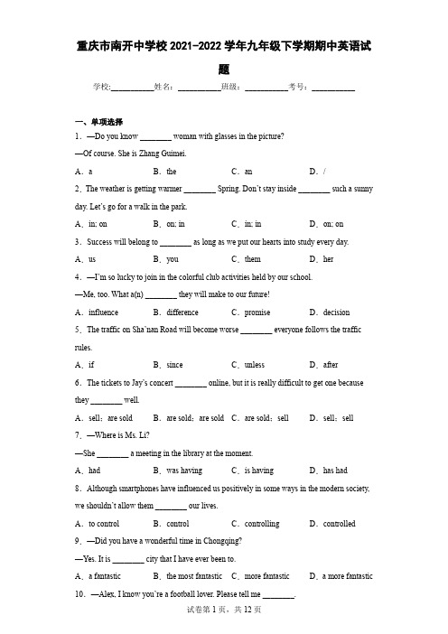 重庆市南开中学校2021-2022学年九年级下学期期中英语试题