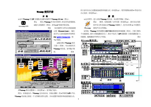 WinAmp使用手册