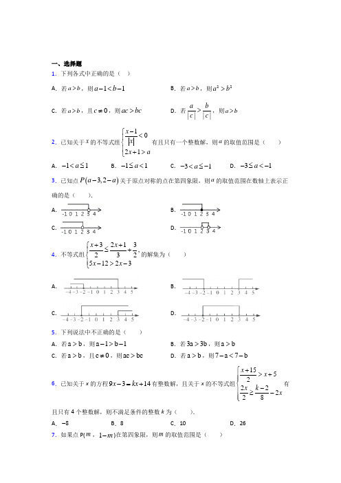 邯郸市第一中学七年级数学下册第九章【不等式与不等式组】知识点复习(含解析)