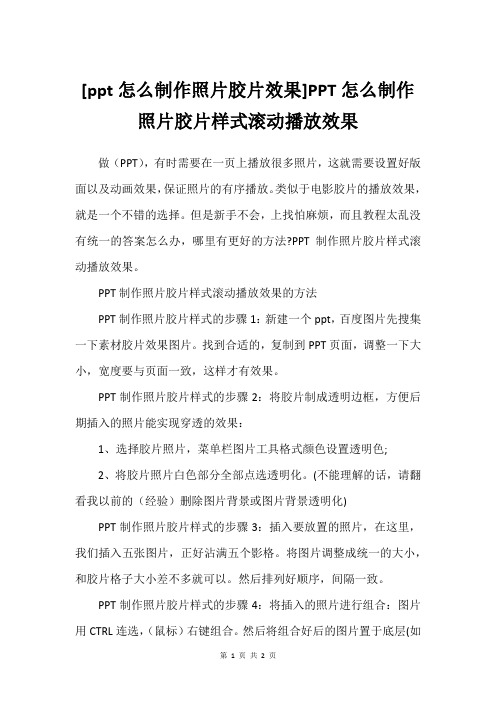 [ppt怎么制作照片胶片效果]PPT怎么制作照片胶片样式滚动播放效果