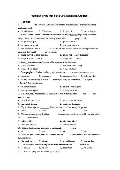 高考英语词法固定短语知识点专项训练及解析答案(5)