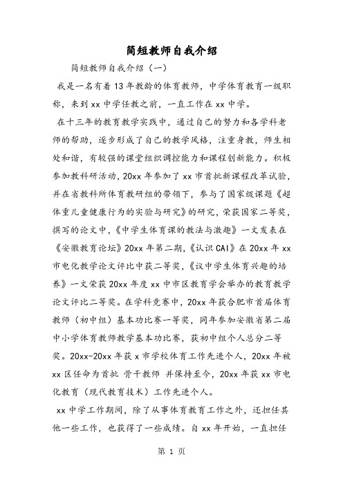 简短教师自我介绍-word文档资料