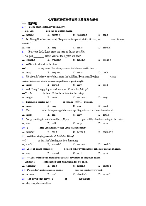 七年级英语英语情态动词及答案含解析