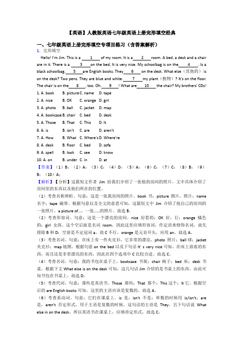 【英语】人教版英语七年级英语上册完形填空经典