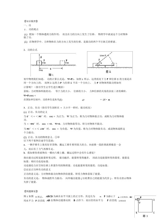 高一物理题功和功率知识点与练习题