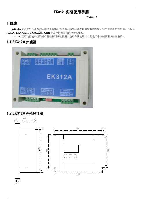 EK312A.操作手册