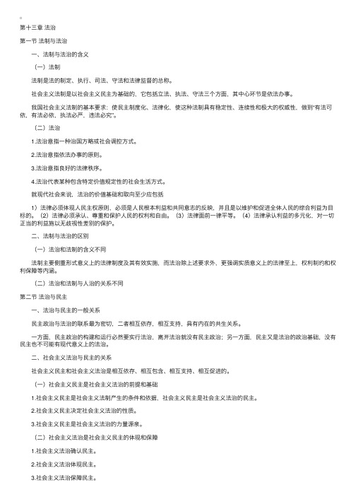 张文显法理学笔记(五)