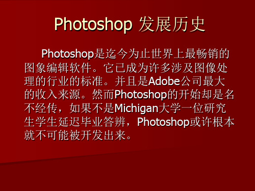 Photoshop 发展历史