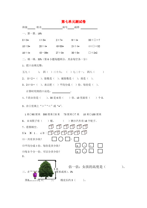 二年级数学上册第七单元测试卷北师大版(新)
