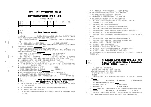 汽车底盘构造与维修课程试卷及参考答案