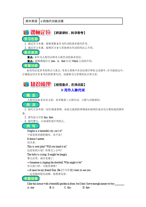 2018-2019学年高中英语人教版选修6精品学案：Unit 4 Global warming it的指代功能点拨