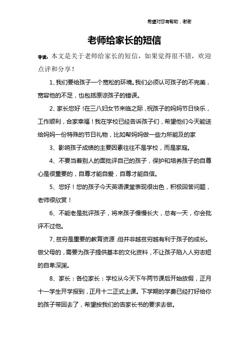 老师给家长的短信