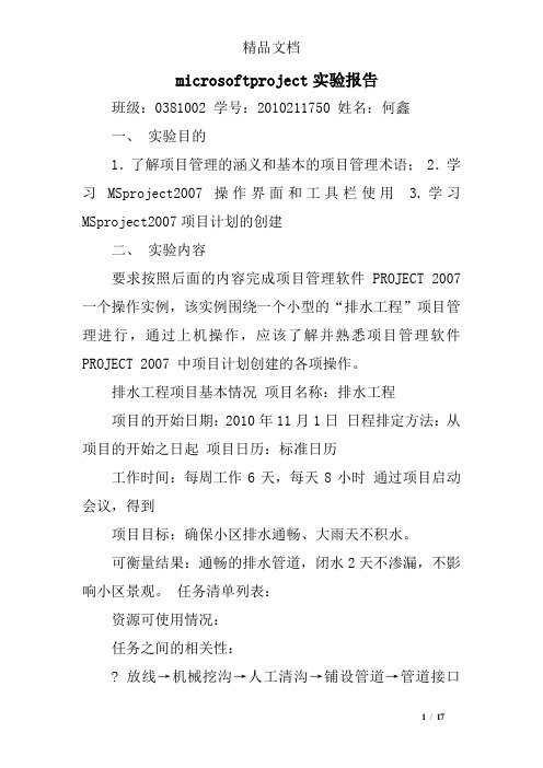 microsoftproject实验报告精选