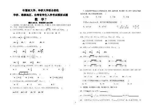 暨南大学、华侨大学两校联考模拟数学试题