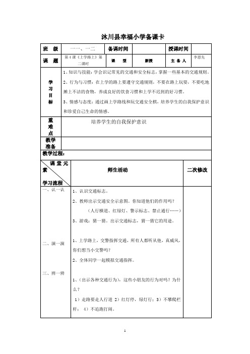 上学路上第二课时教案