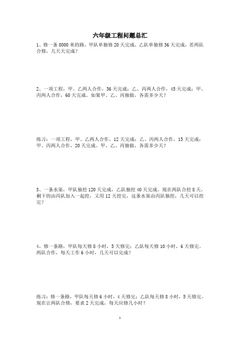 六年级工程问题题库
