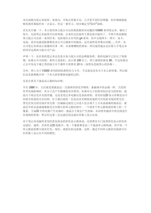 《小样的拆了你》之惠普V3000系列屏幕拆机