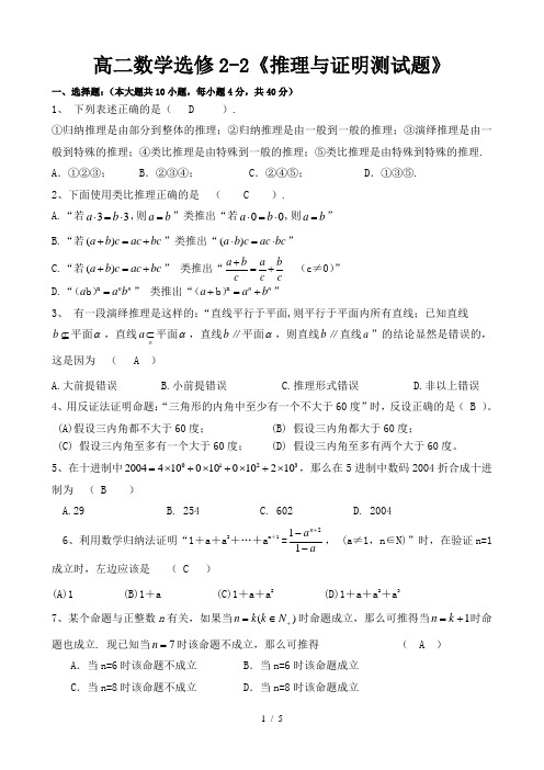 高二数学选修2-2《推理与证明测试题》