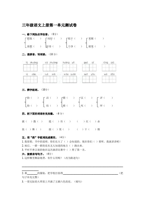 三年级语文上册第一单元周清测试卷