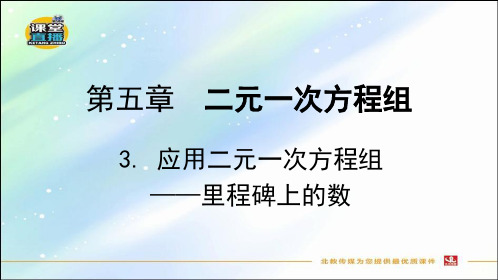 里程碑上的数字