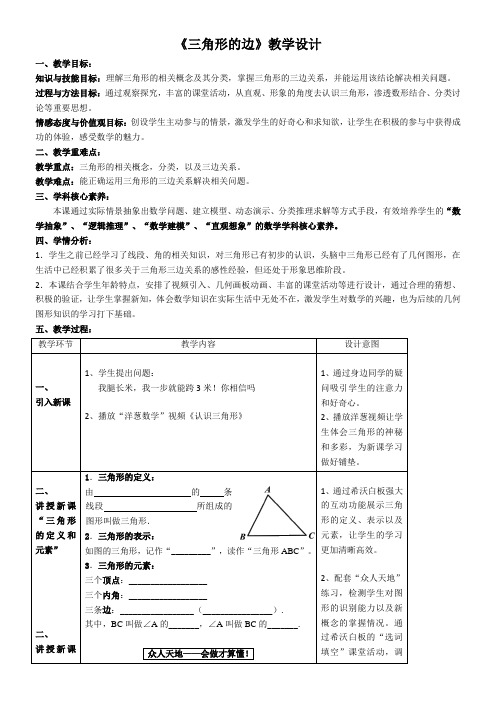 初中七年级数学教案   三角形的边【区一等奖】