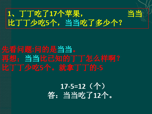 求比一个数多几少几的数的解决问题